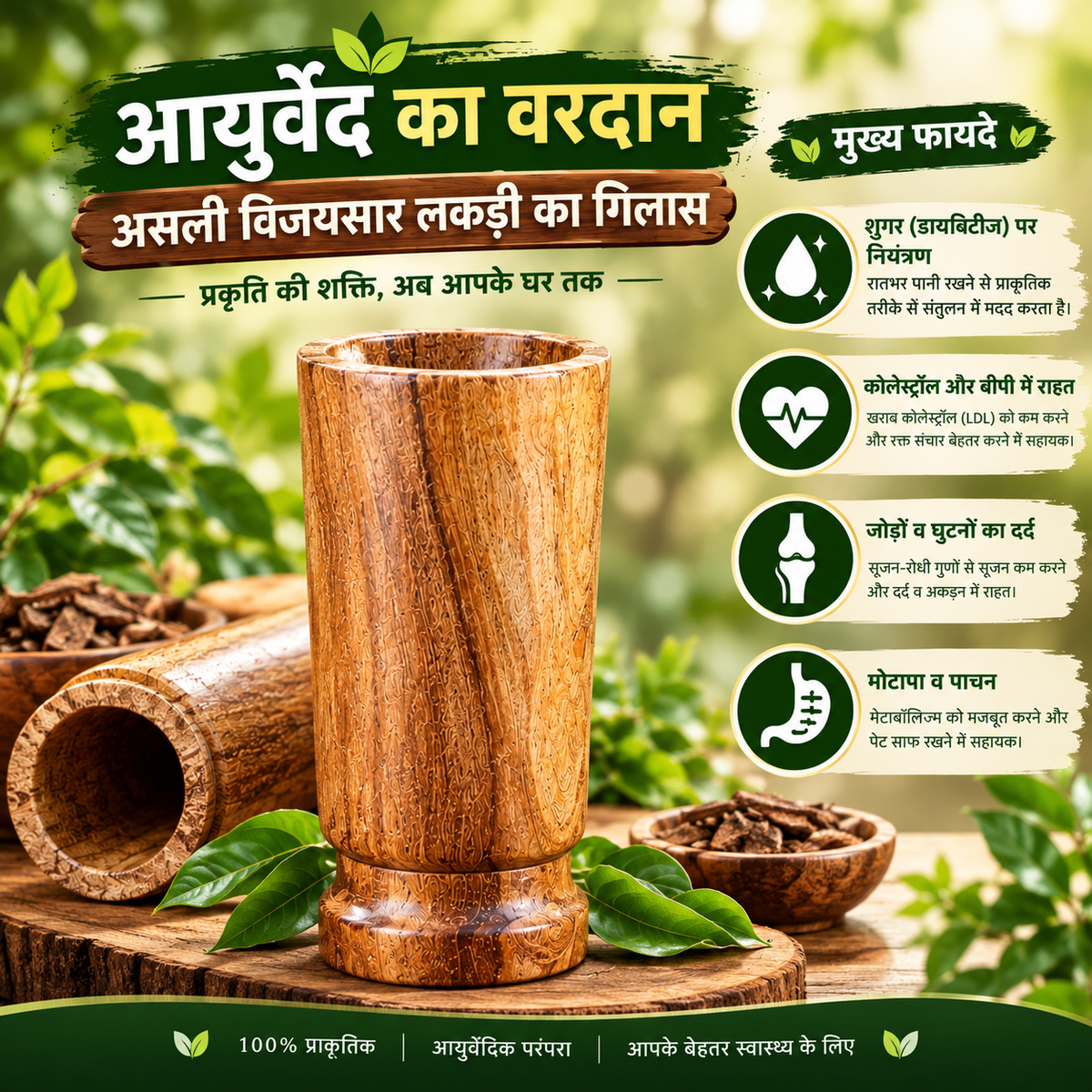 Herbal Ayurvedic Wooden Glass – Natural Wellness Water Preparation