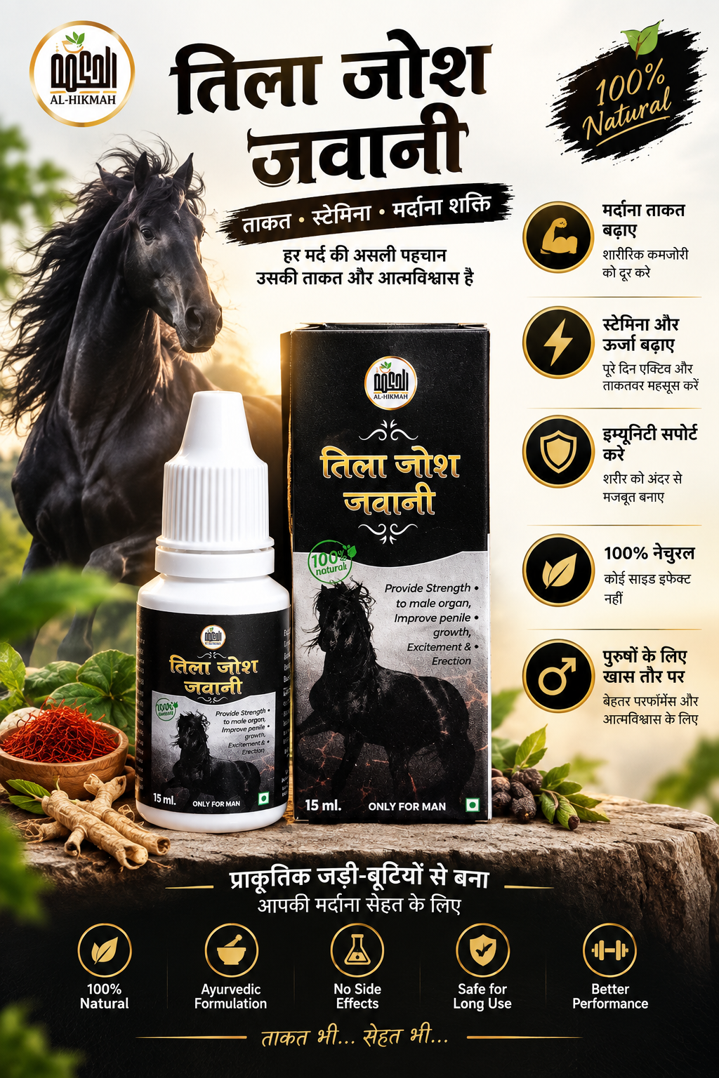 तिला जोश जवानी – प्राकृतिक पुरुष शक्ति और स्टैमिना का सहारा